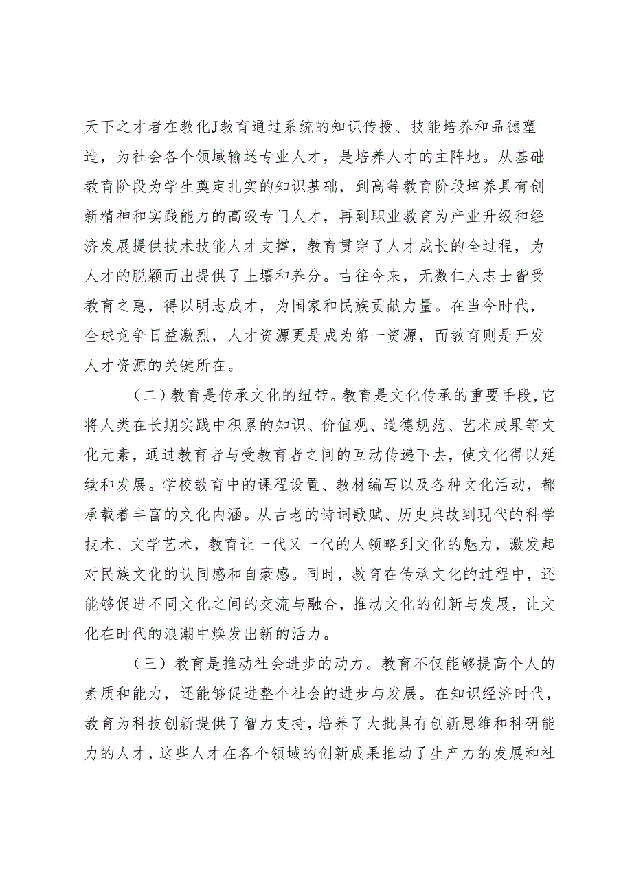 2025年在中学全体教师大会上的党课讲稿教育系统党课讲稿+教师的信仰.docx_第2页