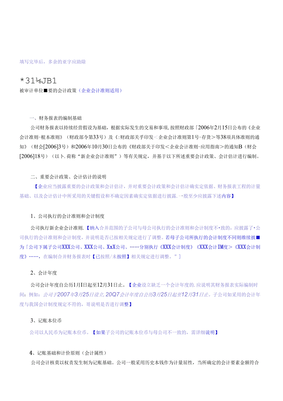 财务报表的编制基础.docx_第1页