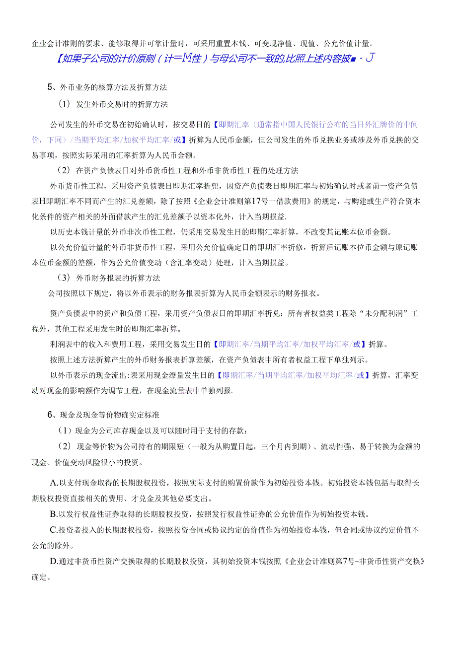 财务报表的编制基础.docx_第2页
