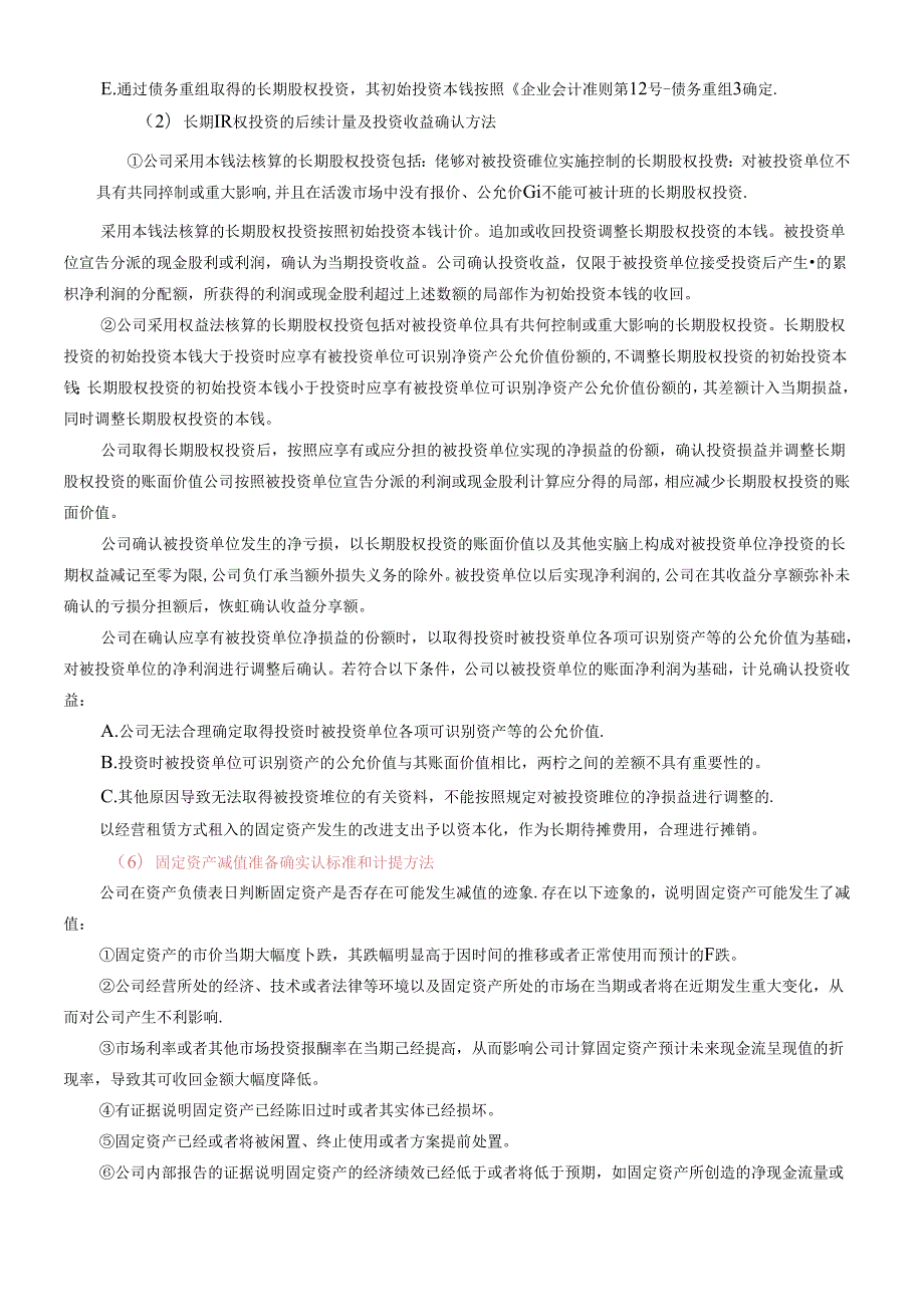 财务报表的编制基础.docx_第3页