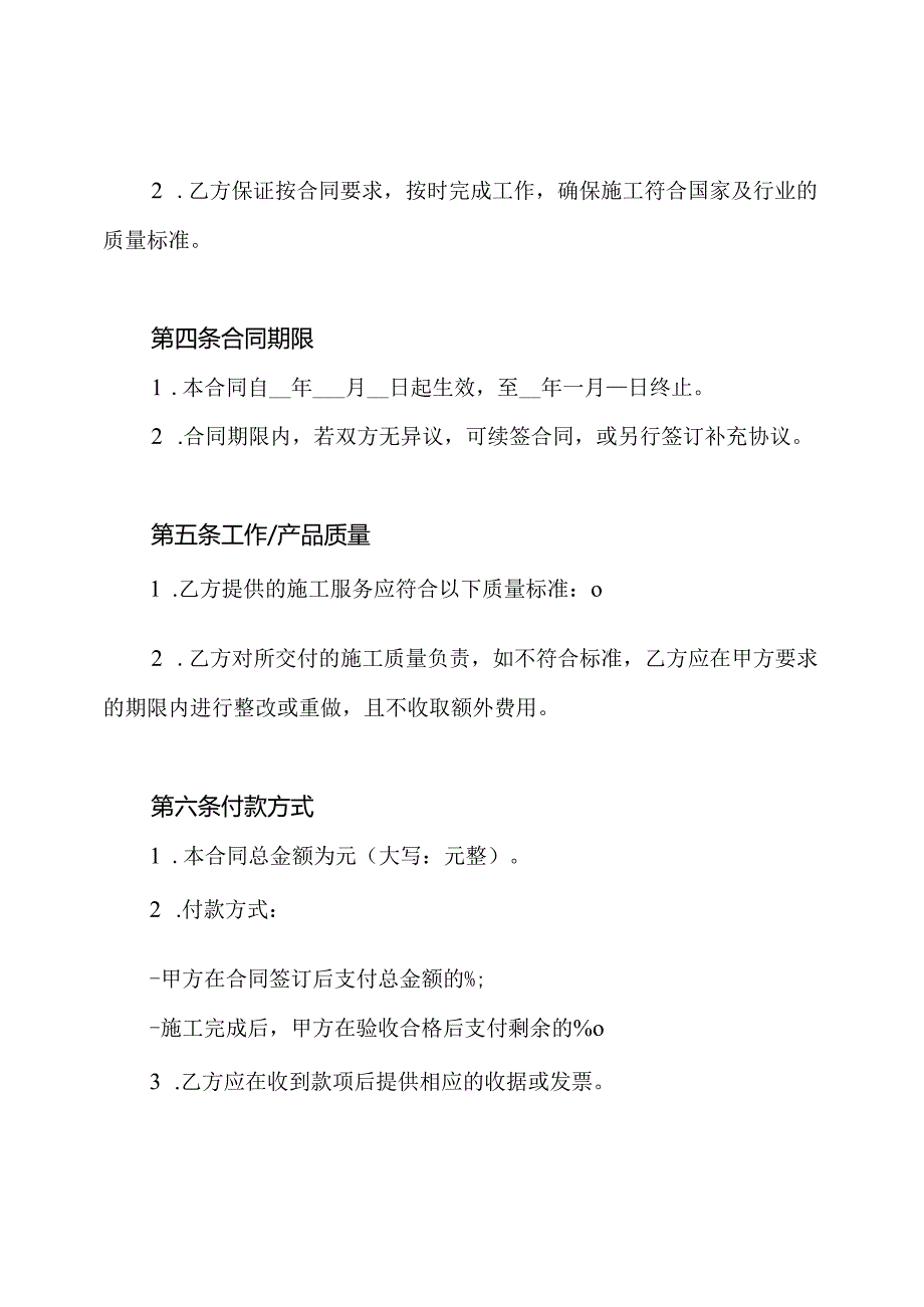 安装施工合同.docx_第2页
