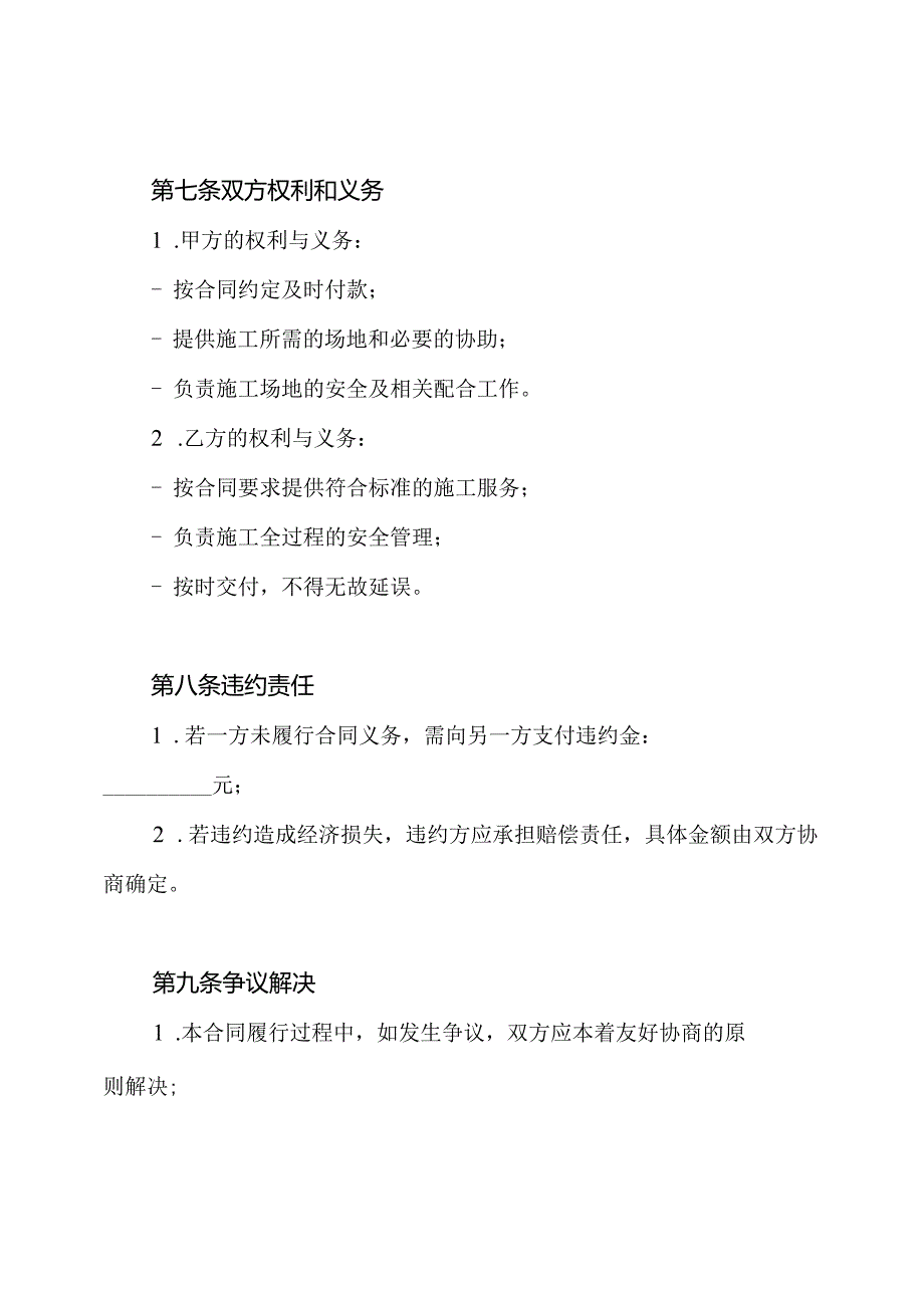 安装施工合同.docx_第3页