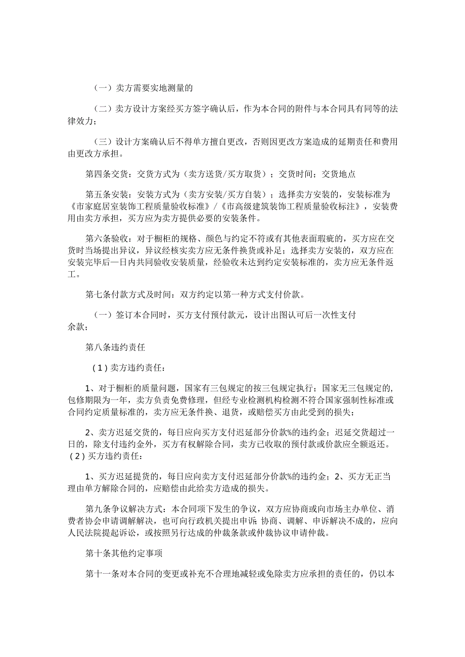 整体厨柜买卖合同.docx_第2页