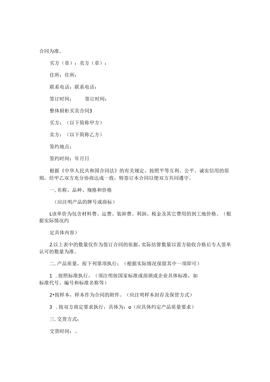 整体厨柜买卖合同.docx_第3页