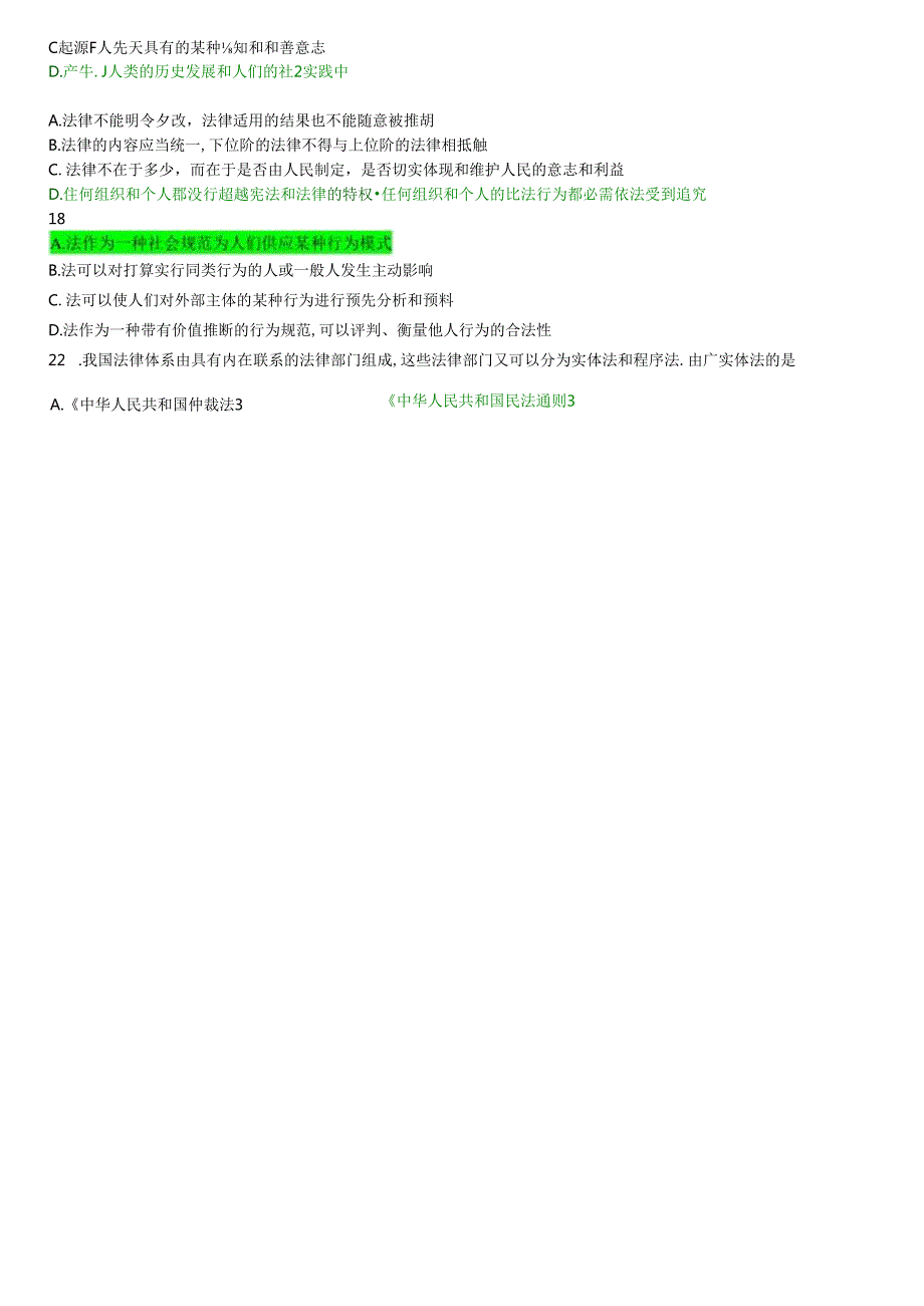 思想道德修养与法律基础复习试题及复习资料汇总.docx_第2页