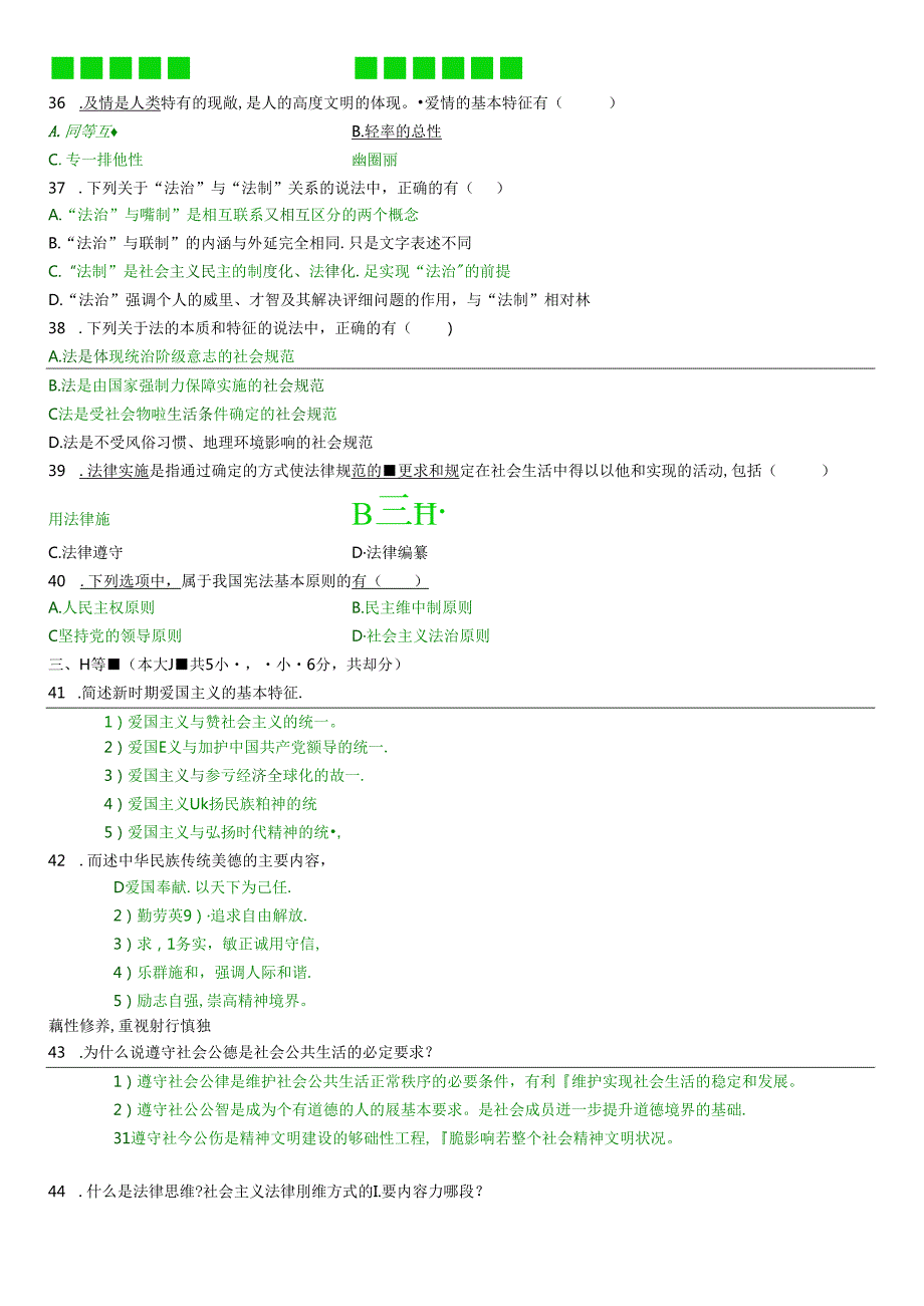 思想道德修养与法律基础复习试题及复习资料汇总.docx_第3页