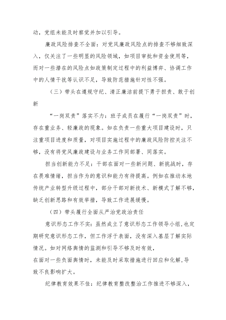 2024年关于围绕增强党性、严守纪律、砥砺作风方面等四个带头对照检查发言提纲.docx_第2页