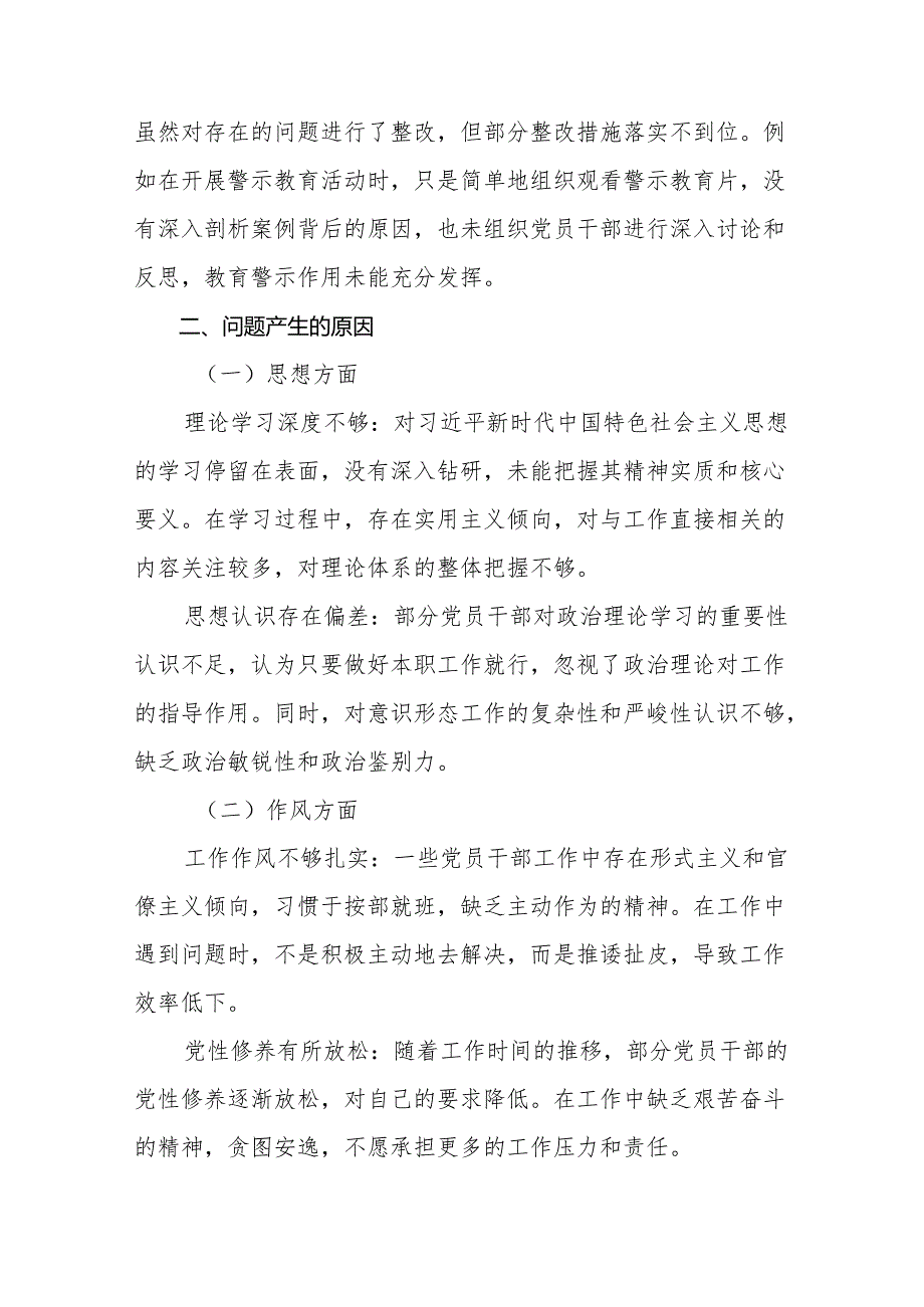 2024年关于围绕增强党性、严守纪律、砥砺作风方面等四个带头对照检查发言提纲.docx_第3页