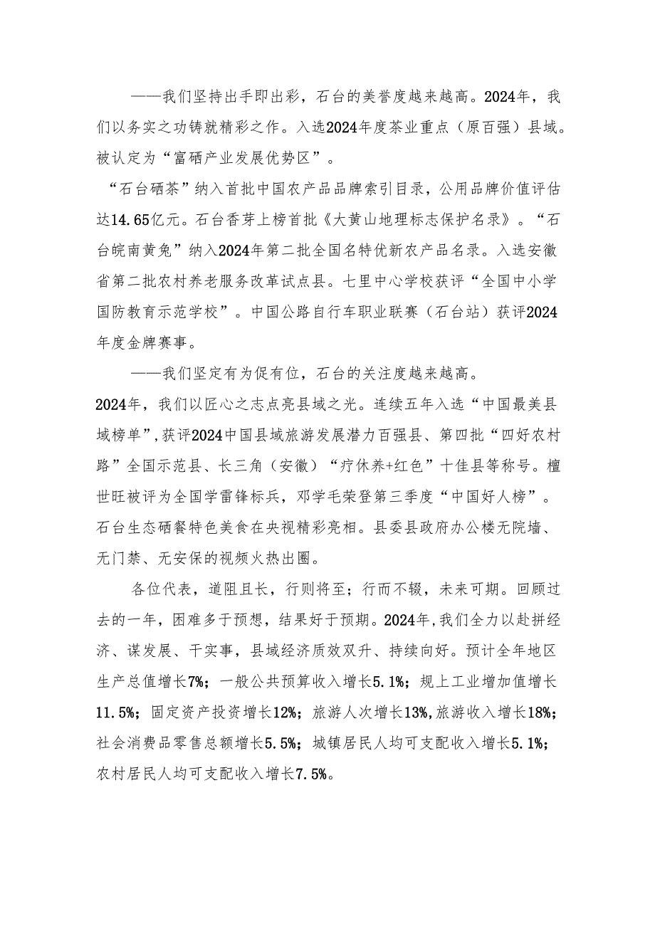 2025年石台县政府工作报告.docx_第2页