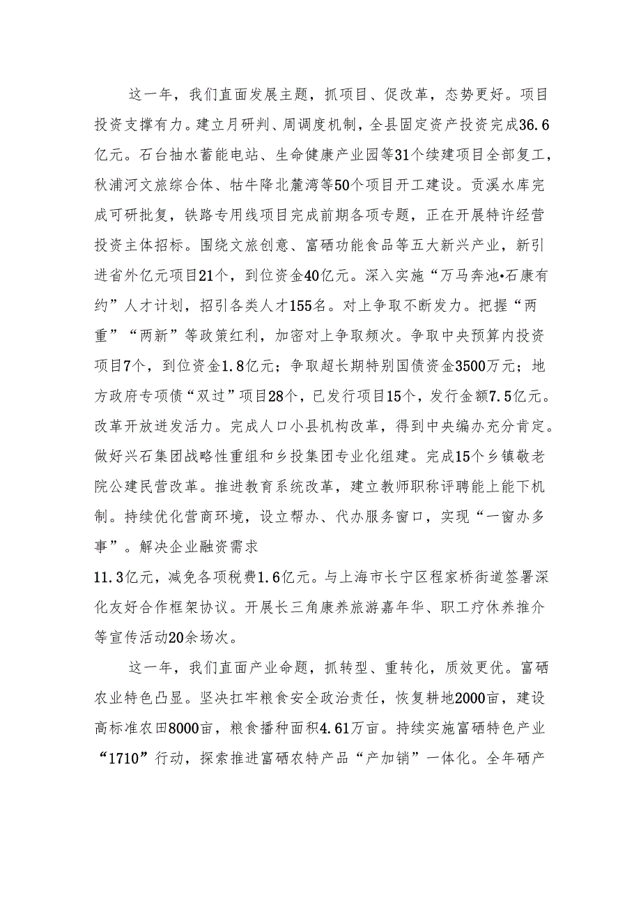 2025年石台县政府工作报告.docx_第3页