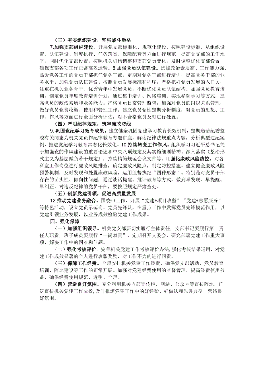2025年机关党建工作计划.docx_第2页