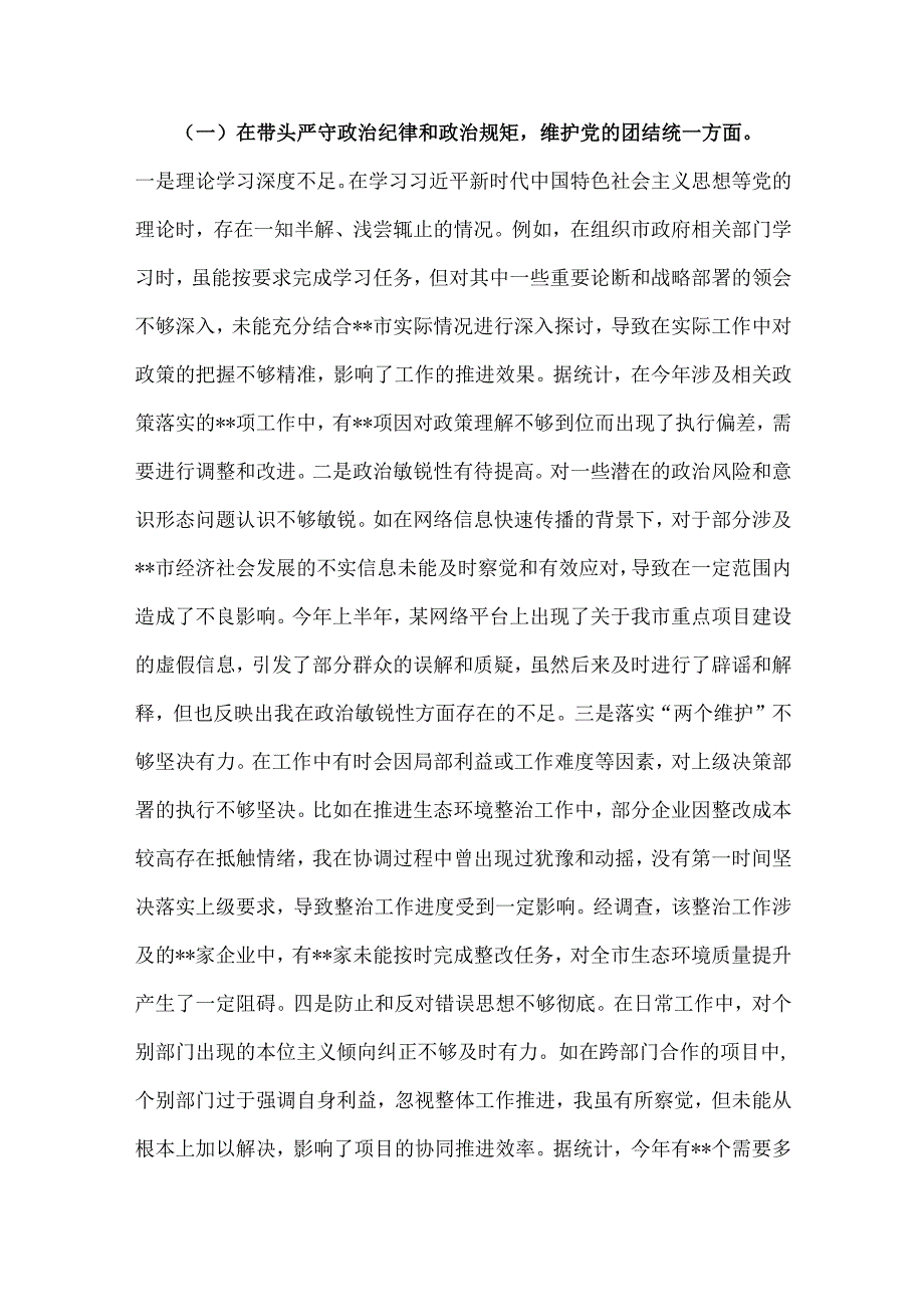 2025年生活会个人检视发言材料【四个带头+违纪行为典型案例剖析】、问题清单共100条、批评意见及建议文.docx_第2页