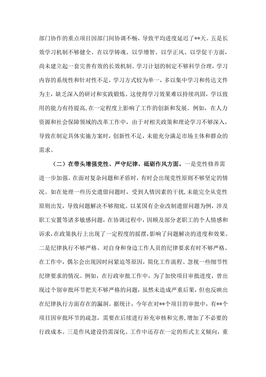 2025年生活会个人检视发言材料【四个带头+违纪行为典型案例剖析】、问题清单共100条、批评意见及建议文.docx_第3页