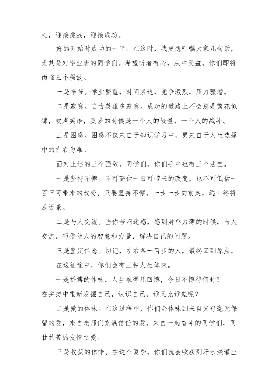 2025年乡镇学校季新学期开学典礼校长讲话致辞 （9份）66.docx_第2页