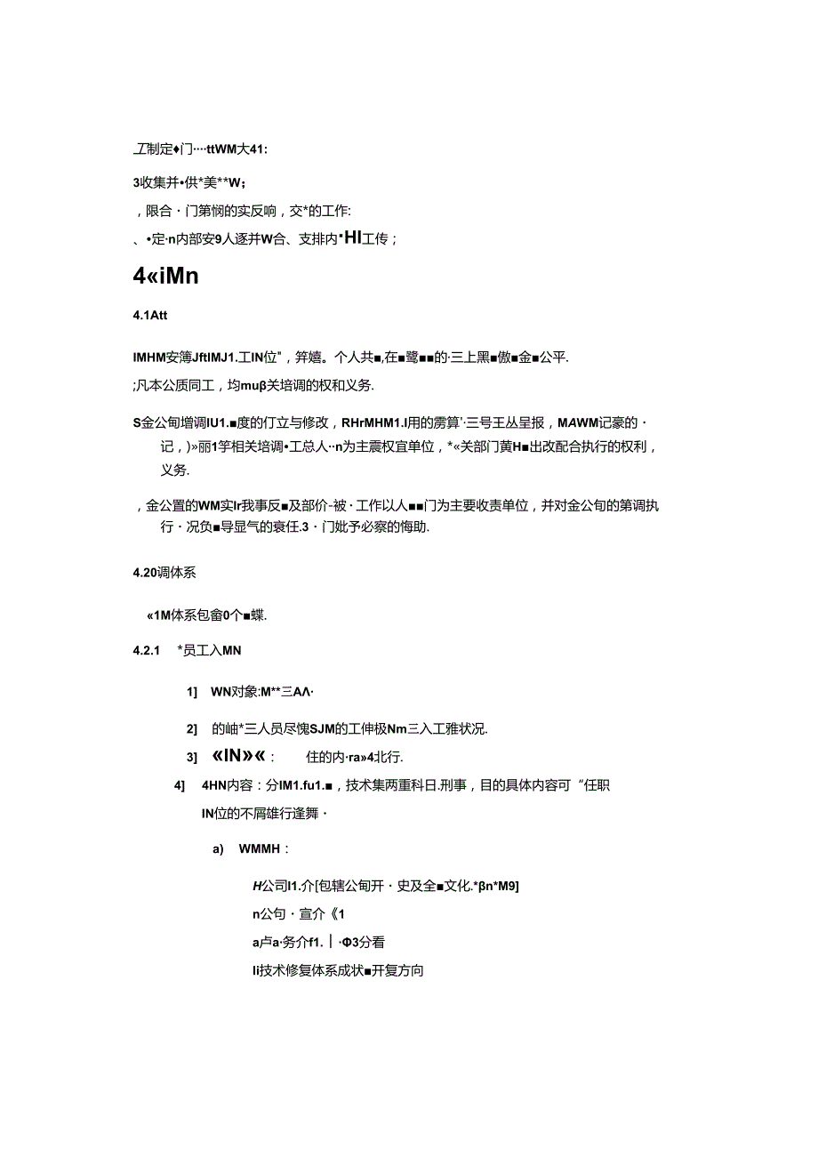 腾讯培训管理制度(1).docx_第2页