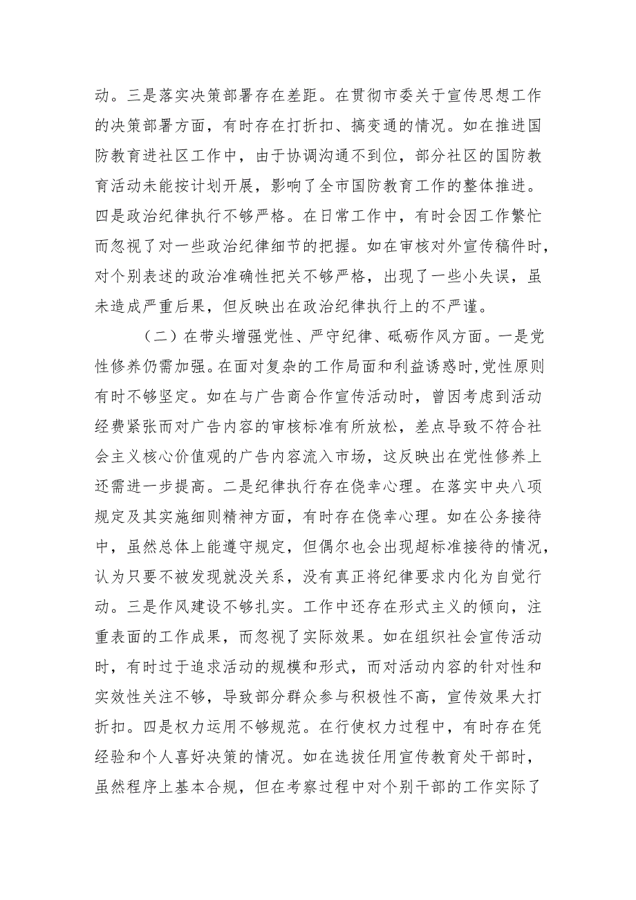 市委宣传部分管外宣工作副部长关于2024民主生活会个人对照检视剖析材料.docx_第2页