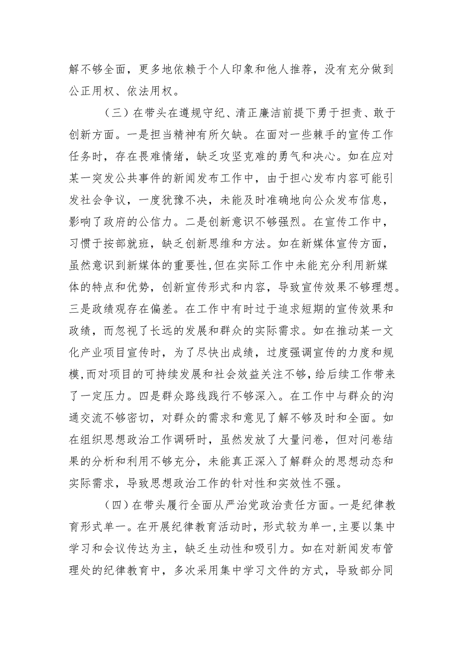 市委宣传部分管外宣工作副部长关于2024民主生活会个人对照检视剖析材料.docx_第3页