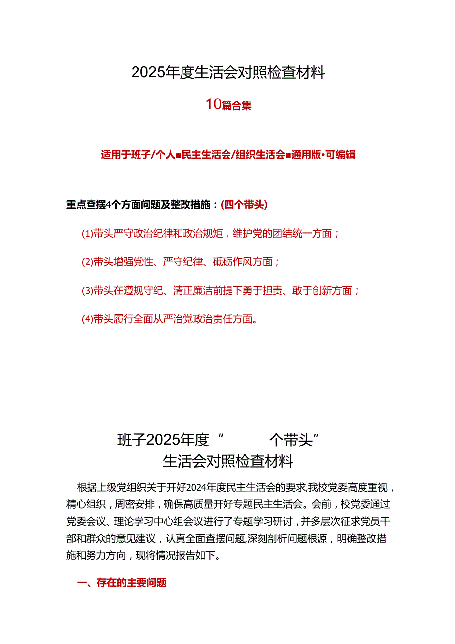 街道党工委书记2024民主生活会(对照四个带头)个人对照检查剖析材料.docx_第1页
