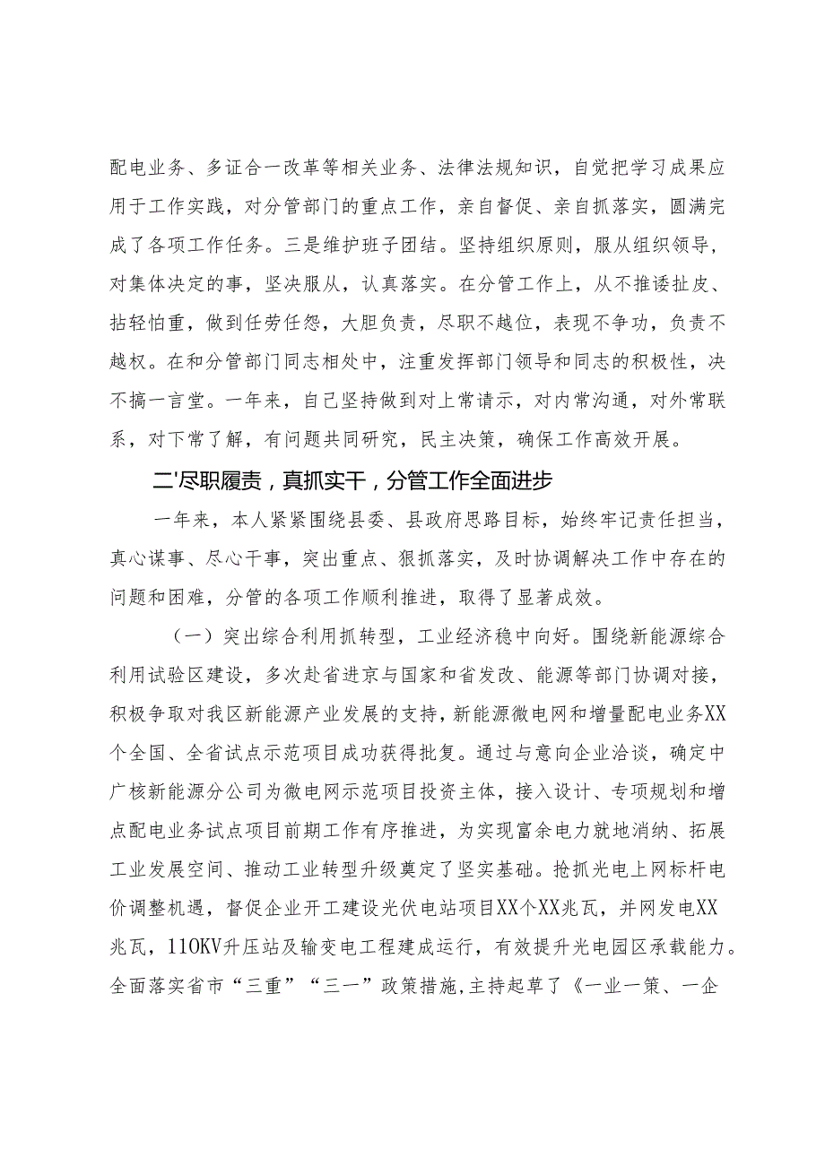 3篇 2025述职述廉述德述职报告.docx_第2页
