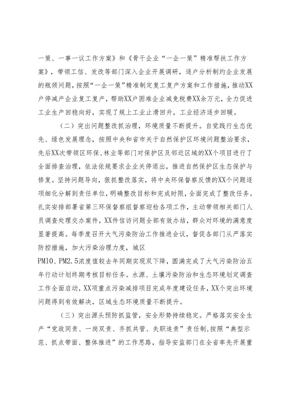 3篇 2025述职述廉述德述职报告.docx_第3页
