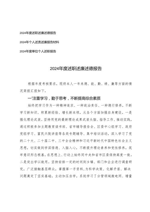 3篇 2025述职述廉述德述职报告.docx