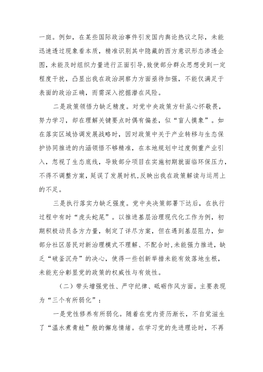 （八篇汇编）2024年专题民主生活会“带头增强党性、严守纪律、砥砺作风方面”等“四个方面”突出问题对照检查剖析发言材料.docx_第2页