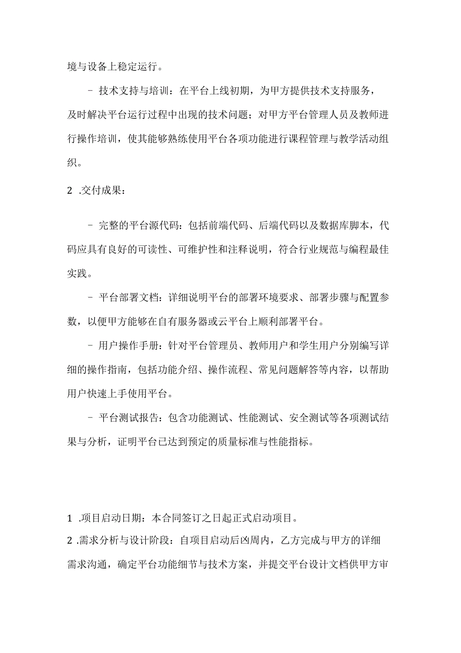 人工智能教育平台开发合同.docx_第3页