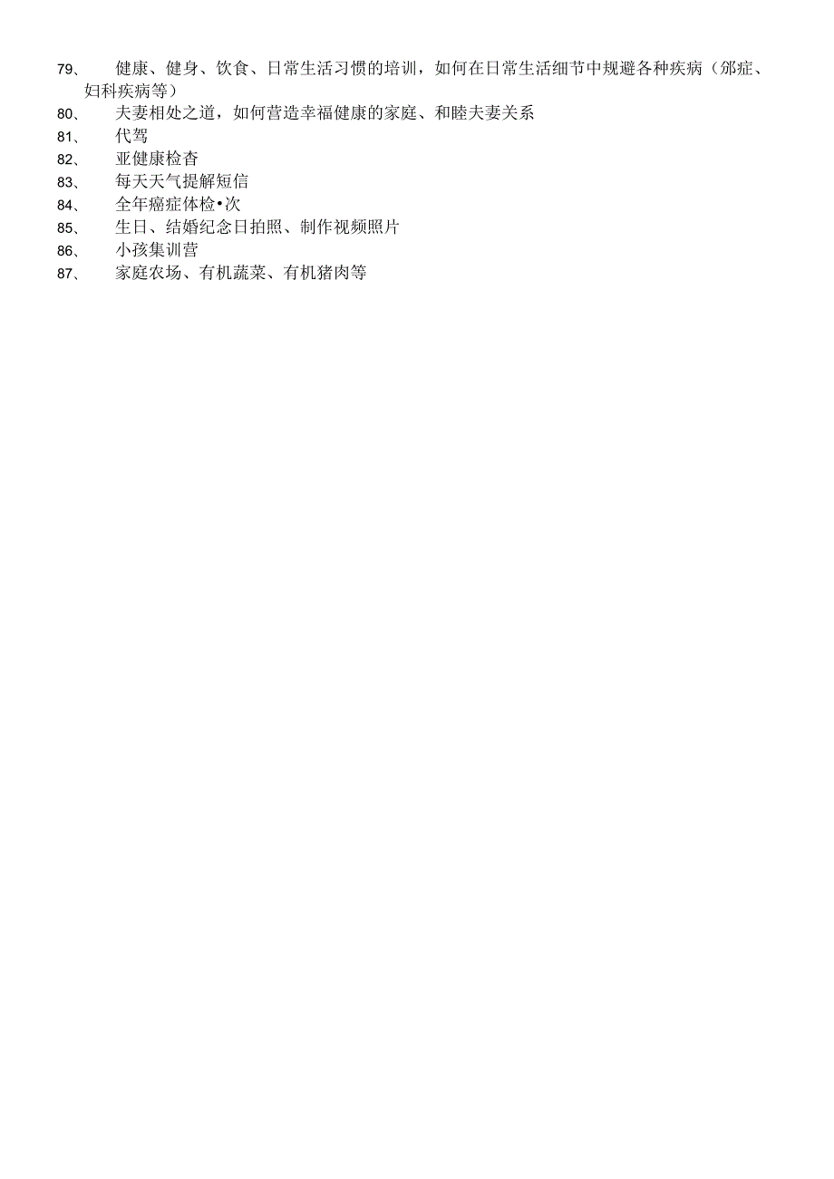 公司众筹营销模式附加值政策方案.docx_第3页