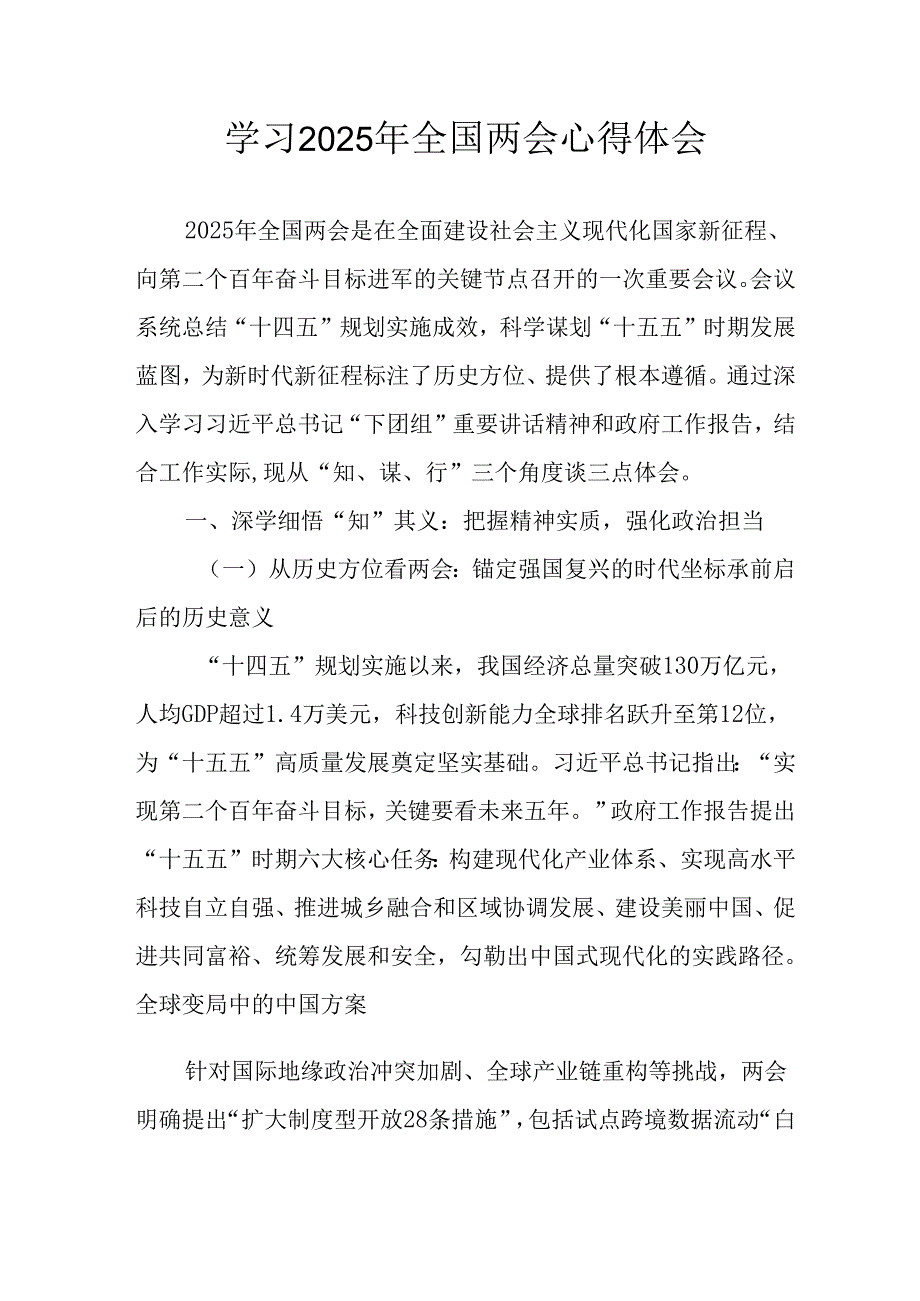 学习2025年全国两会精神个人心得体会 （汇编13份）.docx_第1页