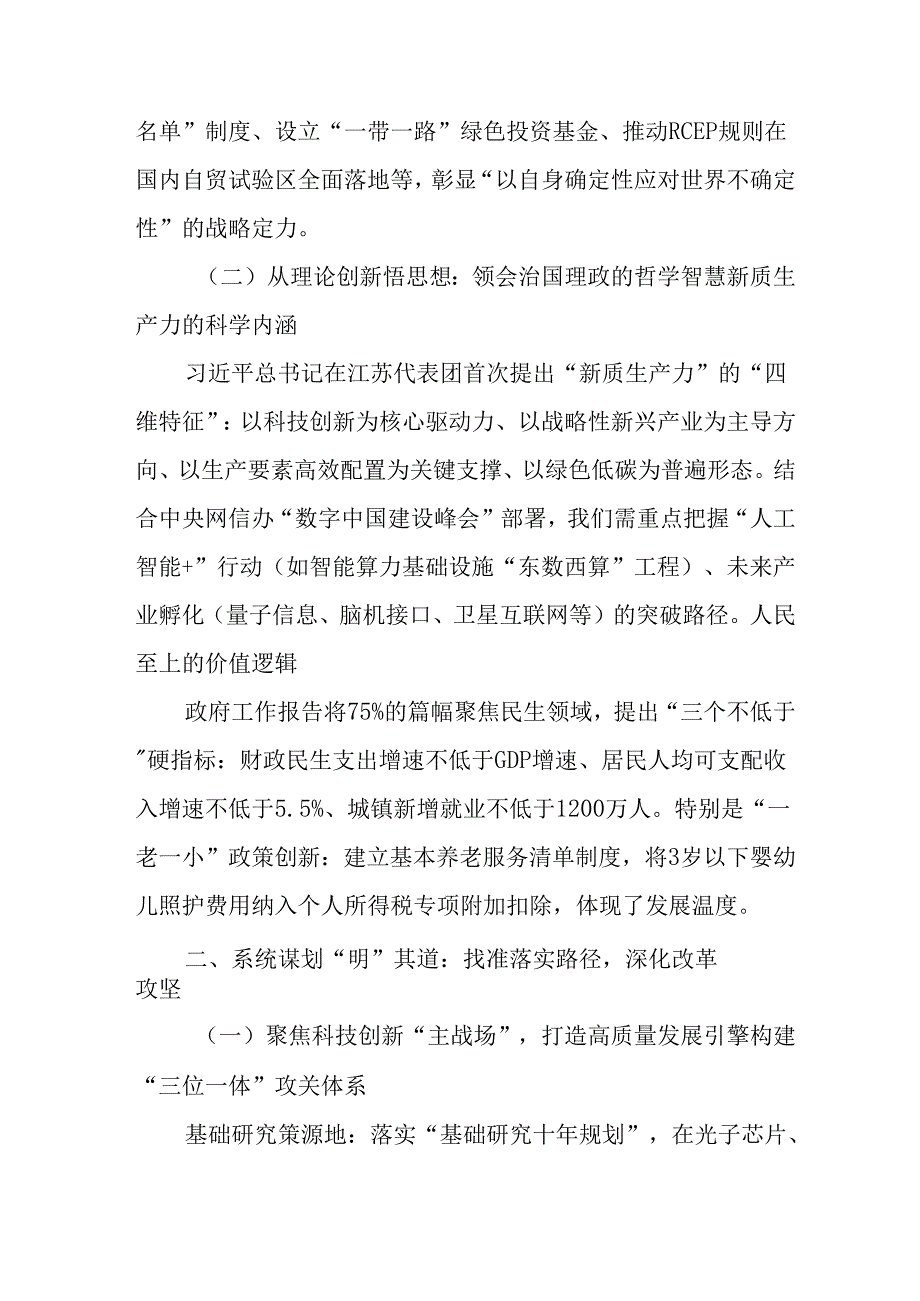 学习2025年全国两会精神个人心得体会 （汇编13份）.docx_第2页