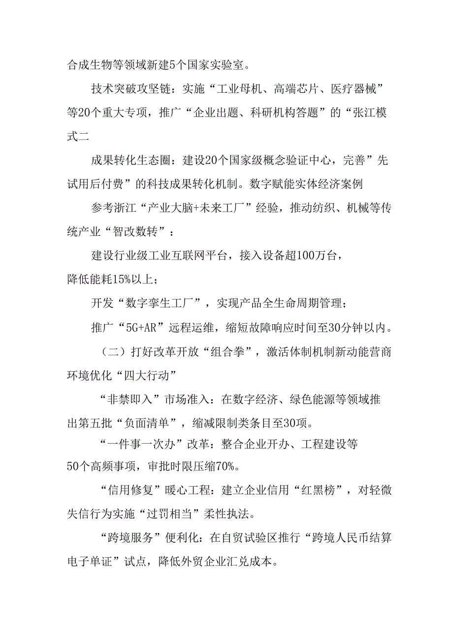 学习2025年全国两会精神个人心得体会 （汇编13份）.docx_第3页
