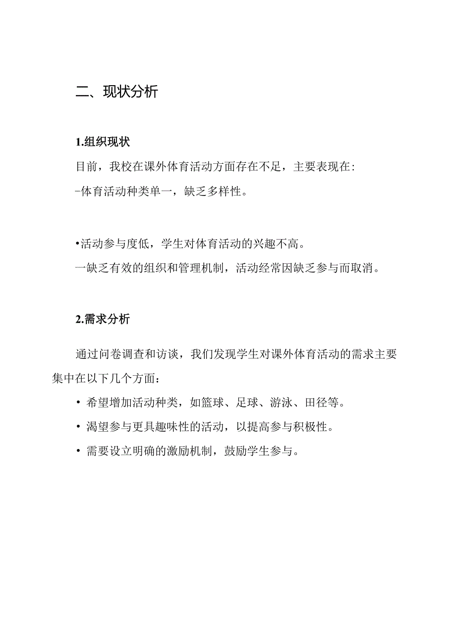 课外体育活动实施方案.docx_第2页