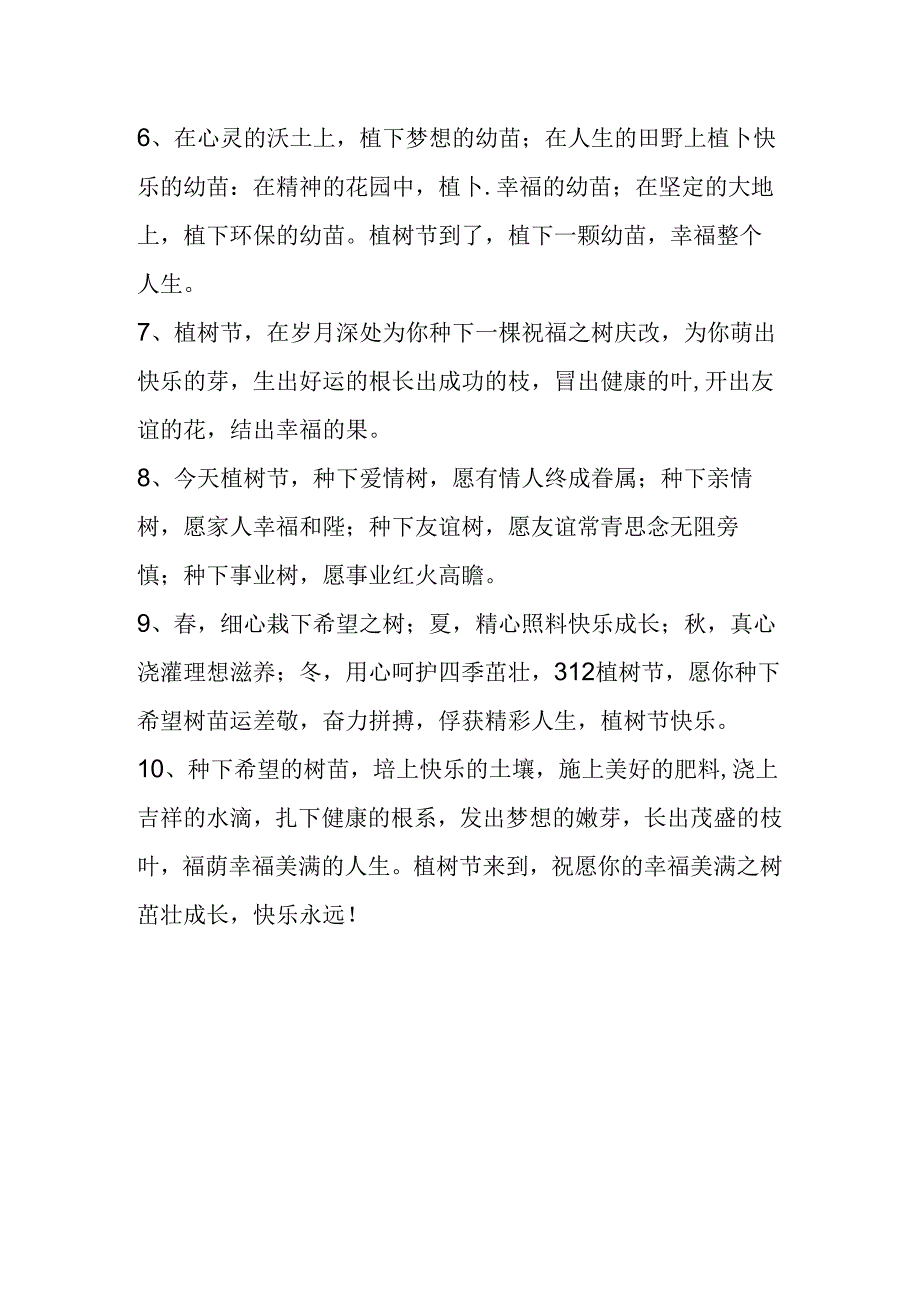 小树成长的句子.docx_第2页