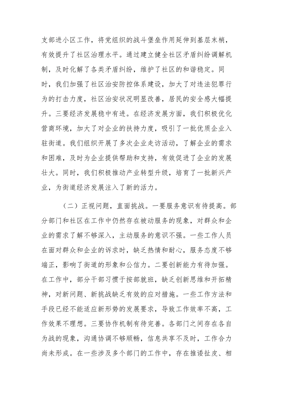 在2025年街道一季度“开门红”动员部署会议上的讲话范文.docx_第2页
