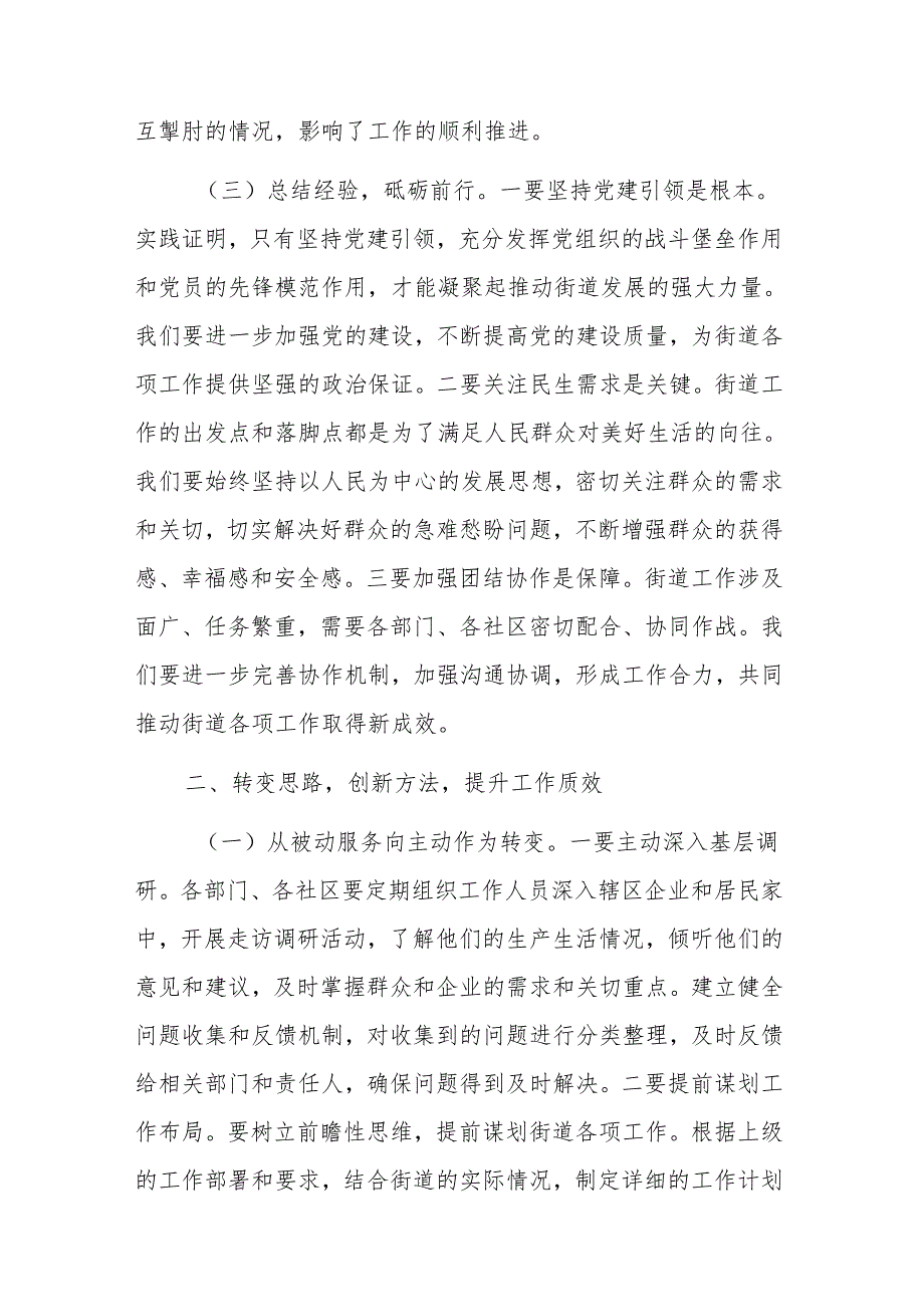在2025年街道一季度“开门红”动员部署会议上的讲话范文.docx_第3页