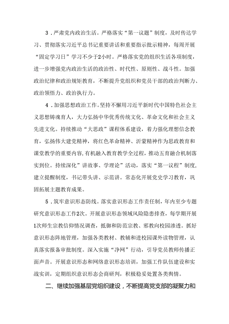 学校党支部2025年党建工作计划15篇.docx_第3页