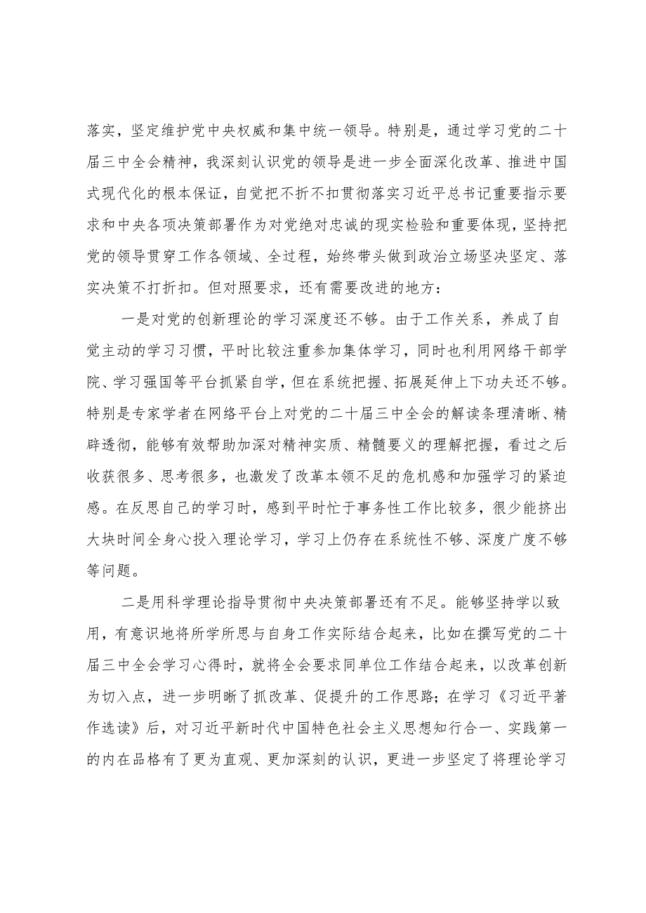 2024专题生活会检视剖析剖析材料围绕在遵规守纪、清正廉洁前提下勇于担责、敢于创新方面等四个带头突出问题.docx_第2页