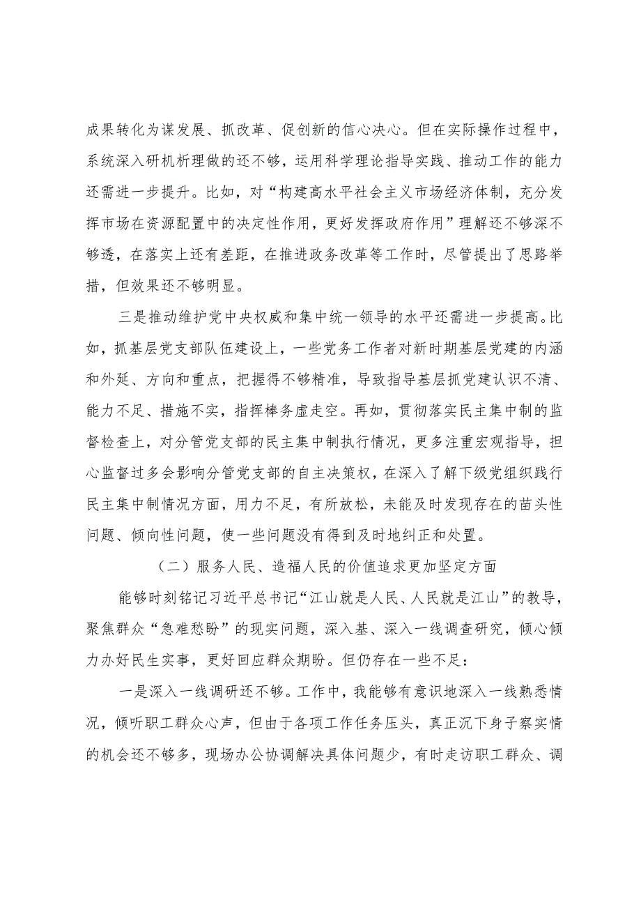 2024专题生活会检视剖析剖析材料围绕在遵规守纪、清正廉洁前提下勇于担责、敢于创新方面等四个带头突出问题.docx_第3页