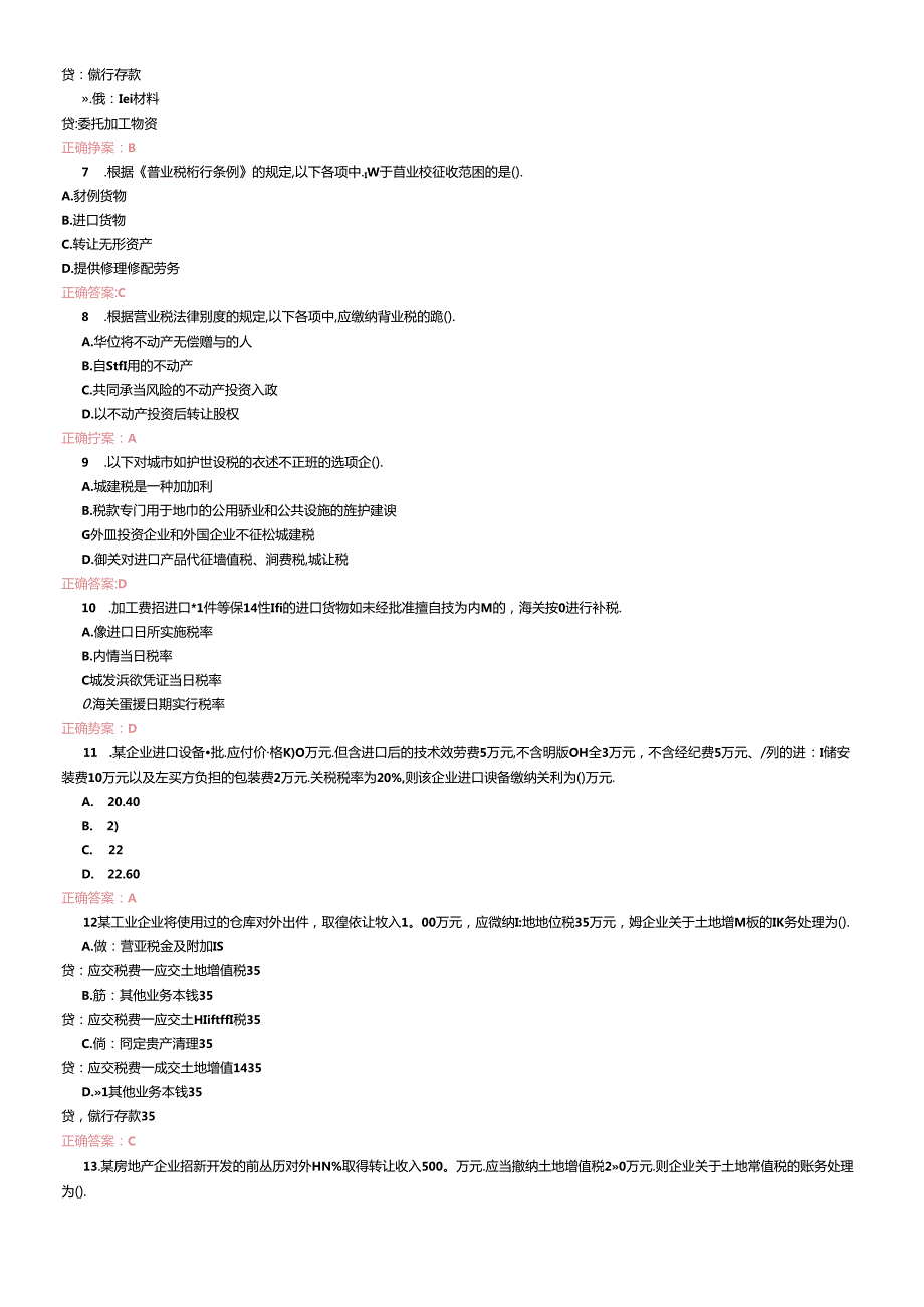 X年山东会计人员继续教育.docx_第2页