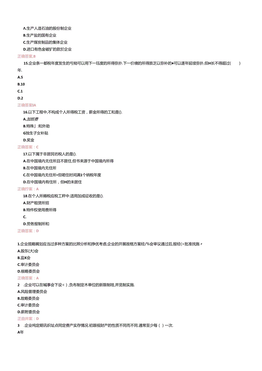 X年山东会计人员继续教育.docx_第3页