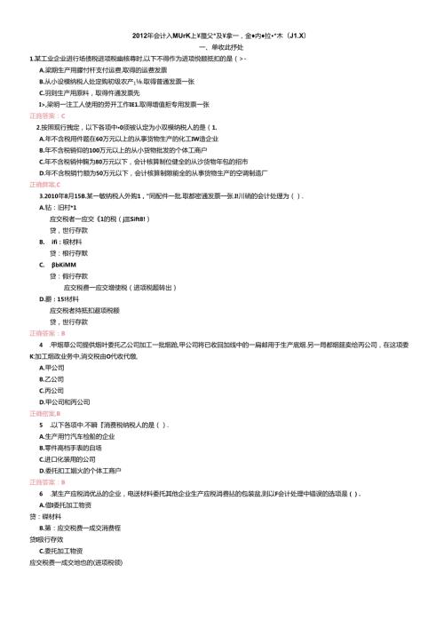 X年山东会计人员继续教育.docx