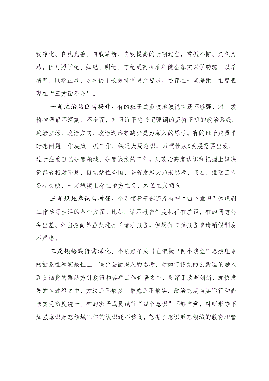 2025年民主生活会重点围绕带头增强党性、严守纪律、砥砺作风方面等四个带头突出问题对照检查检查材料共7篇.docx_第2页