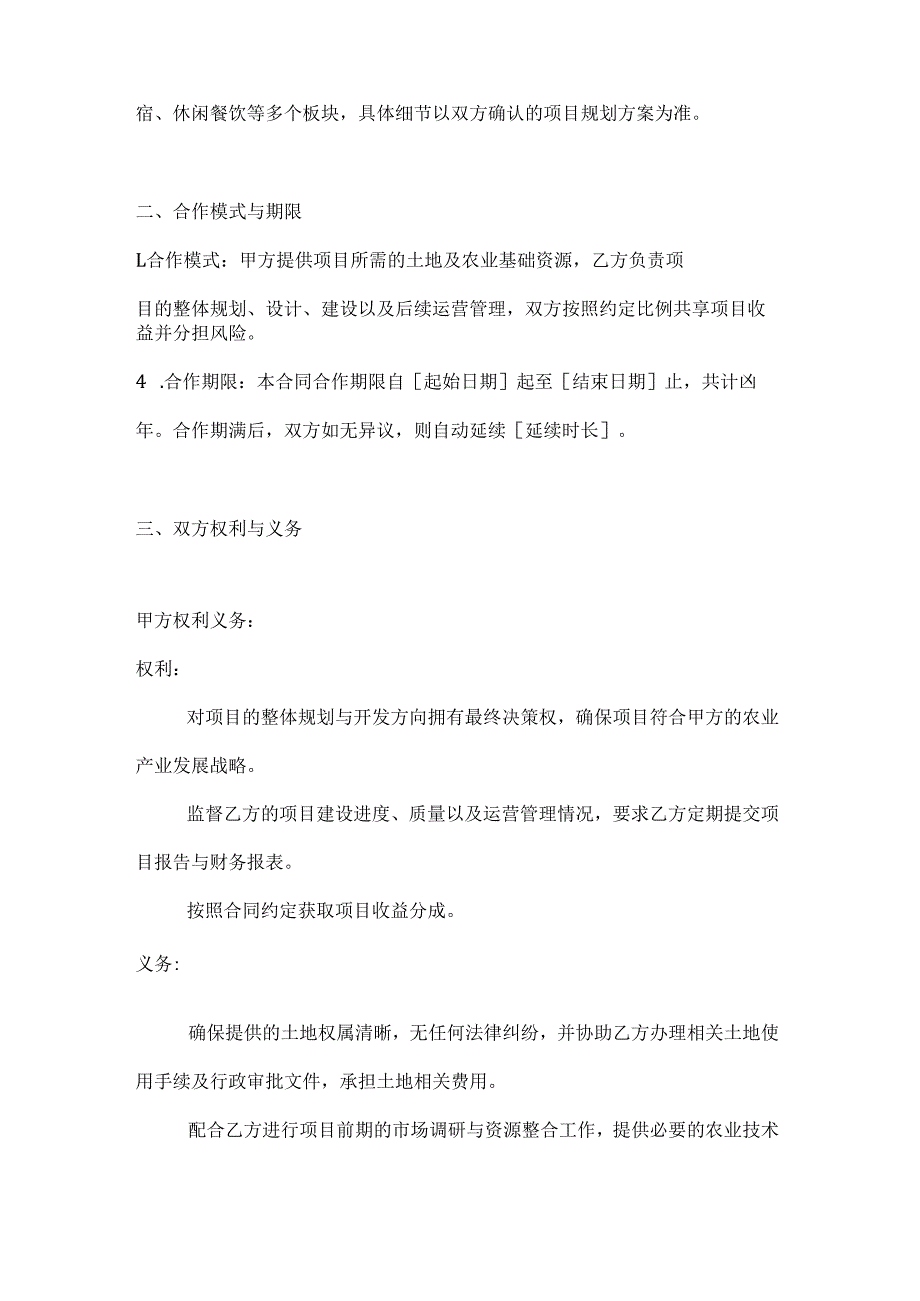 农业文化旅游项目开发合作协议.docx_第2页