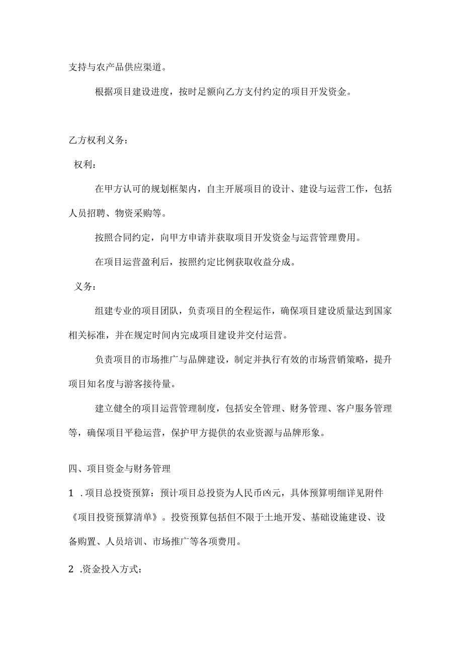 农业文化旅游项目开发合作协议.docx_第3页