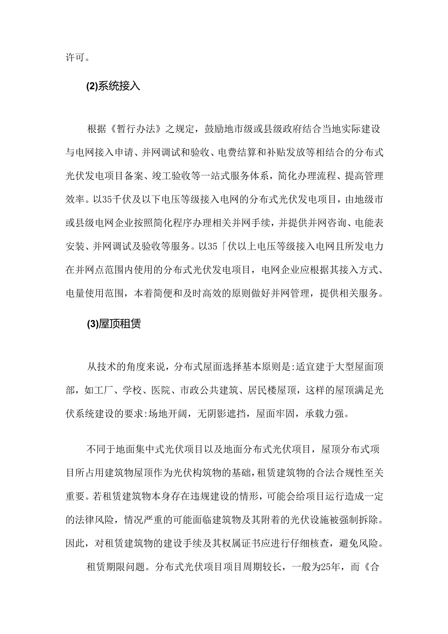 分布式光伏电站融资租赁项目要点.docx_第3页