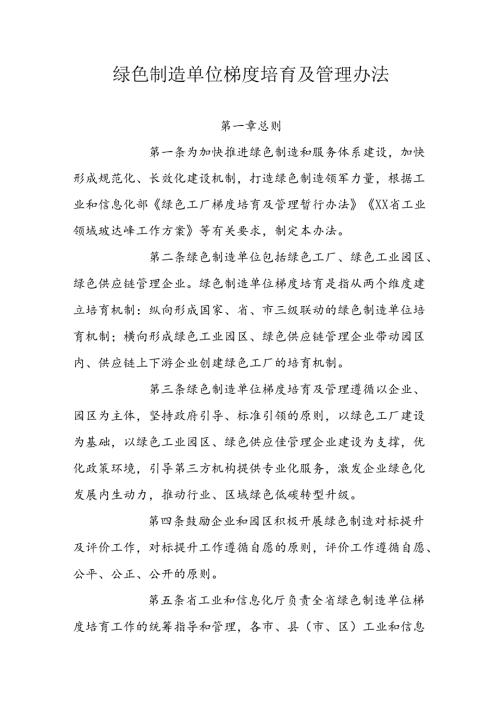 绿色制造单位梯度培育及管理办法.docx