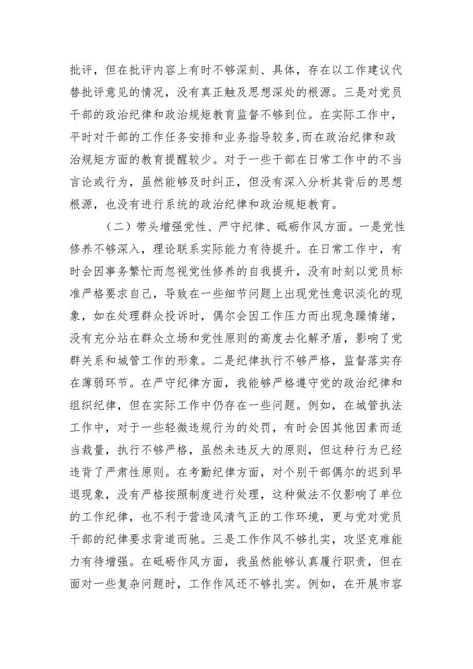2025年关于2024民主生活会四个带头个人检视剖析材料5篇.docx_第3页