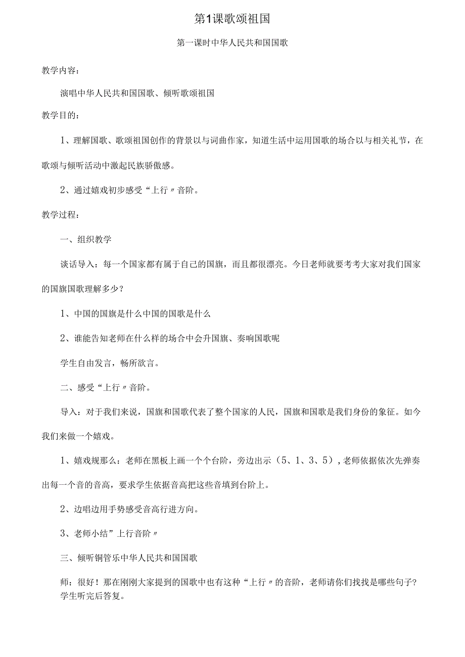 四年级上册音乐教案全册.docx_第1页