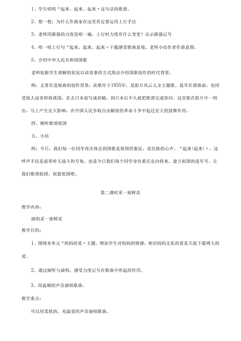 四年级上册音乐教案全册.docx_第2页