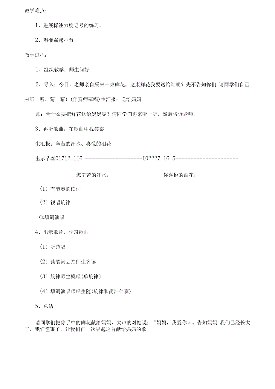 四年级上册音乐教案全册.docx_第3页